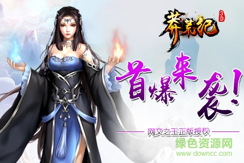 莽荒紀(jì)3d手游