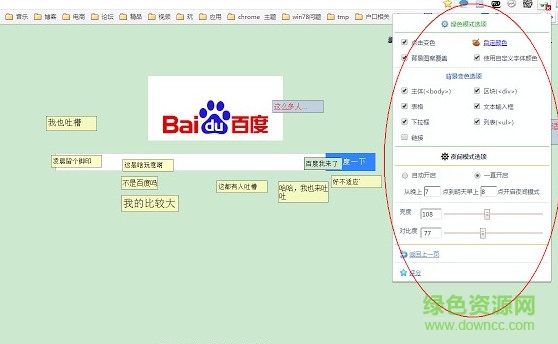 眼睛護(hù)航插件
