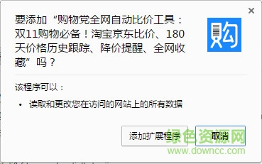 購物黨插件