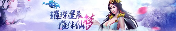 天天愛仙俠