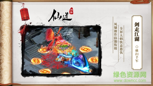 仙道問情百度版 仙道問情百度版