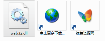 wab32.dll下載