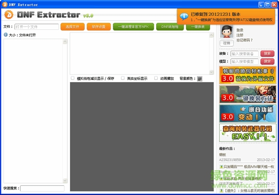 dnfex工具3.0安裝版