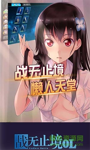 戰(zhàn)無(wú)止境olBT版
