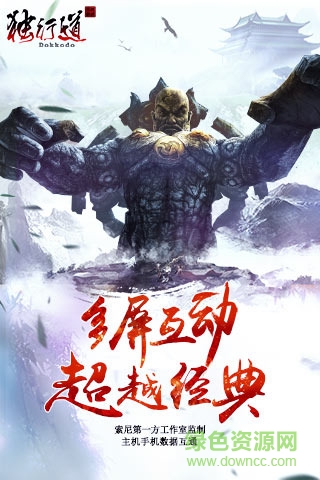 獨(dú)行道游戲