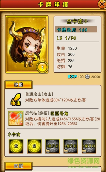 圣斗士2介紹