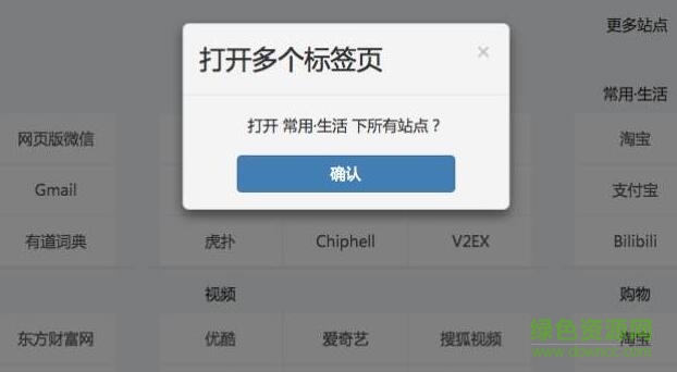chrome新標簽頁插件