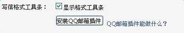 qq郵箱截屏插件