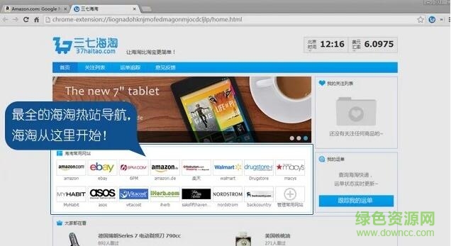 三七海淘購物助手