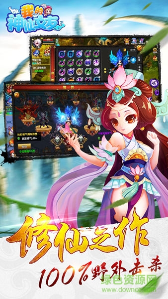 我的神仙女友游戲