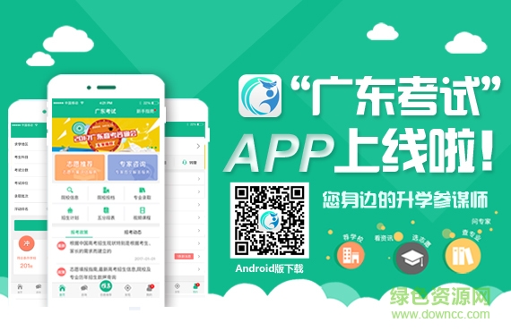廣東考試app