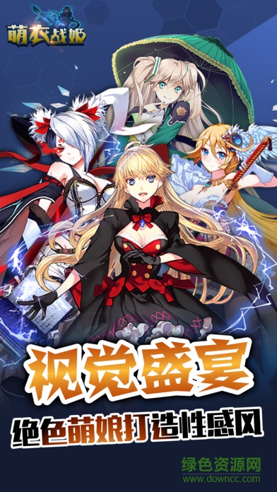 screen696x696.jpeg 萌衣戰(zhàn)姬九游版