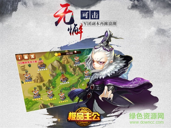 極品主公ios版下載