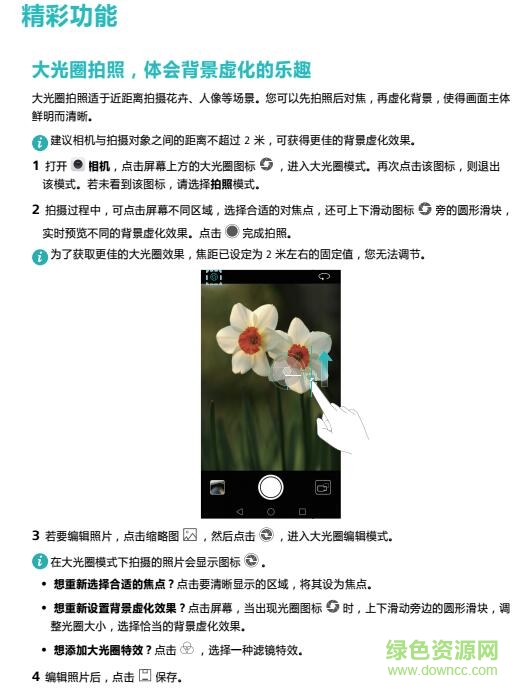 榮耀v8手機(jī)使用說(shuō)明書