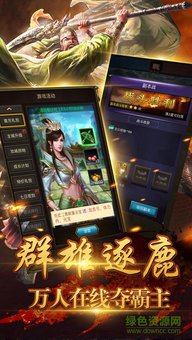 三國爭(zhēng)雄戰(zhàn)紀(jì)游戲 三國爭(zhēng)雄戰(zhàn)紀(jì)游戲