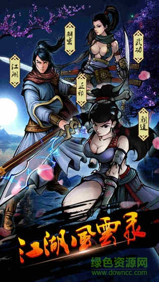 江湖風云錄oppo版
