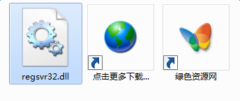 regsvr32.dll下載