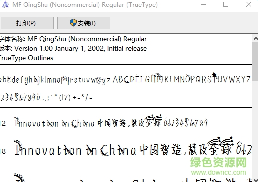image.png 在星星下說(shuō)愛你字體