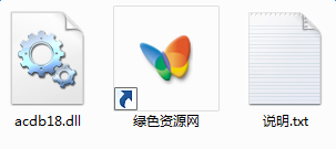 acdb18.dll下載