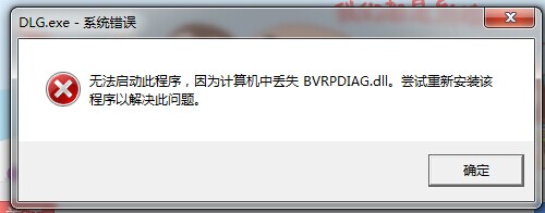 bvrpdiag.dll下載