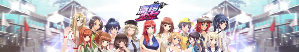 漂移少女小米版