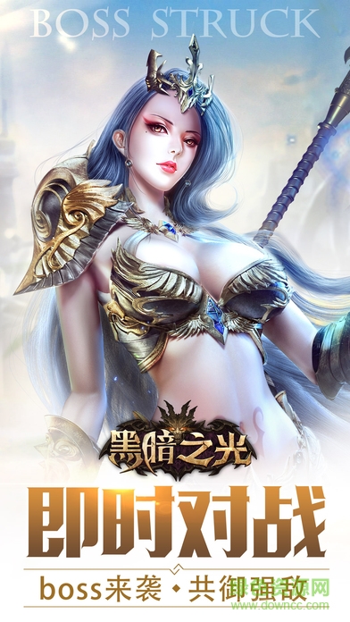 screen696x696.jpeg 黑暗之光手游百度版