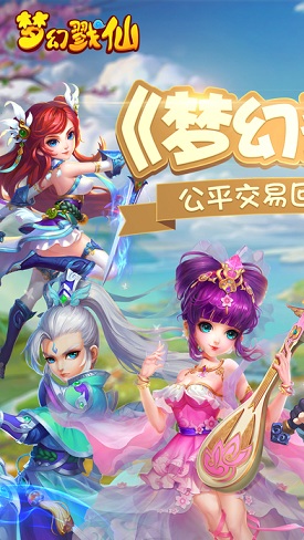 夢(mèng)幻戮仙蘋(píng)果版 夢(mèng)幻戮仙ios版下載