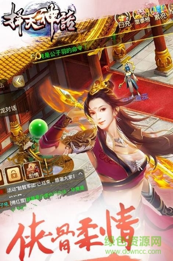 擇天神話手機版