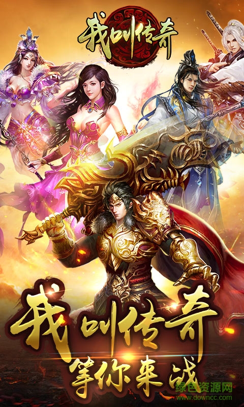 我叫傳奇手游官網(wǎng)下載