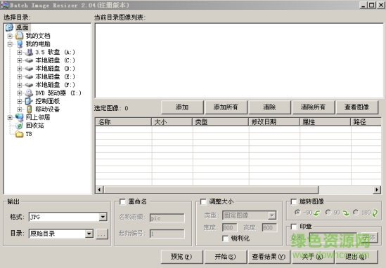 batch image resizer漢化版