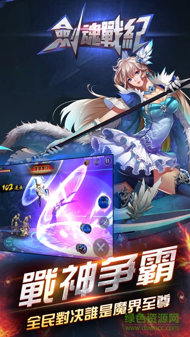 劍魂戰(zhàn)紀九游版