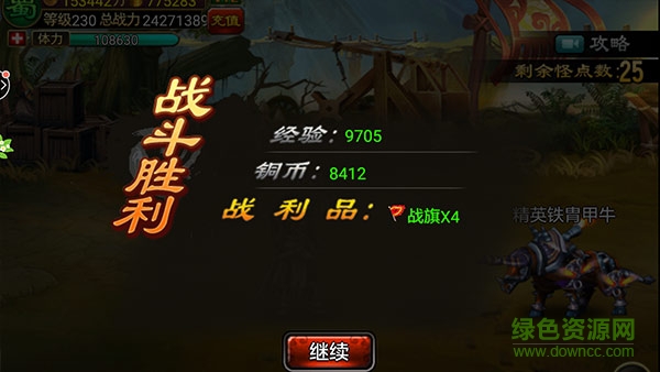 三國(guó)逍遙記360版下載