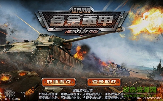 16616743.jpg 坦克風(fēng)暴合金重甲百度版