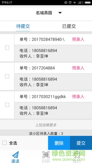 智取快遞