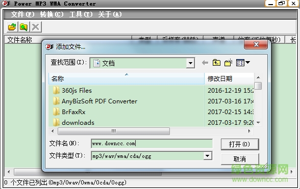 mp3轉(zhuǎn)ogg格式轉(zhuǎn)換器