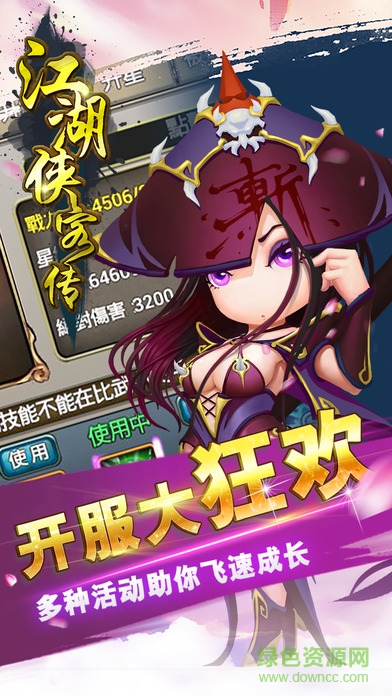 江湖俠客傳ios