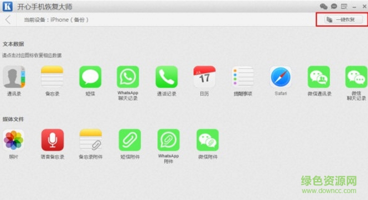 開心恢復(fù)大師下載