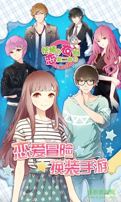 妖精的衣櫥百度版