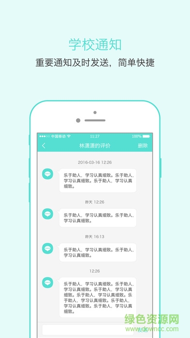 隨尋通教師版APP