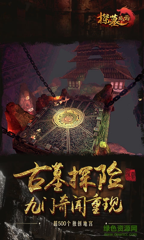 探墓風(fēng)云變態(tài)版下載