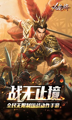 X龍將變態(tài)版