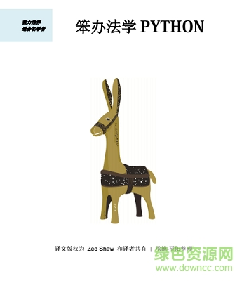 笨辦法學(xué) Python pdf