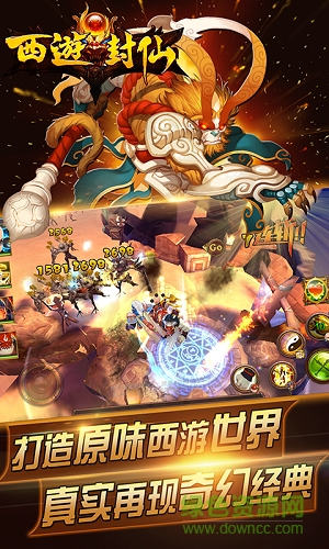 西游封仙下載