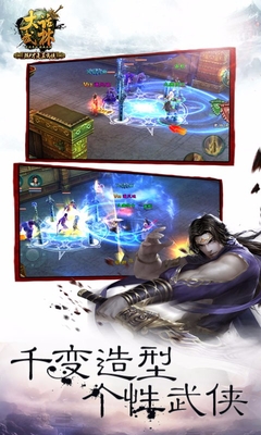 大話武林手游
