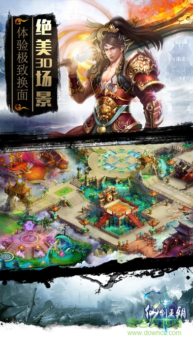 仙劍王朝游戲