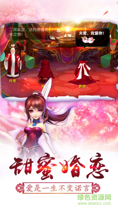 仙凡情緣百度版