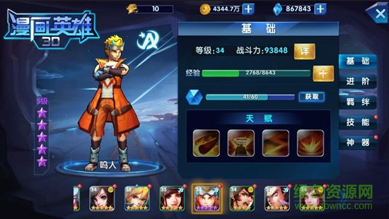 百度版漫畫英雄3D