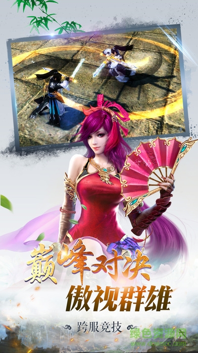 蜀山仙魔錄正式版下載