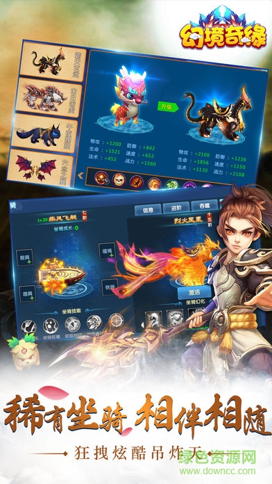 幻境奇緣九游版