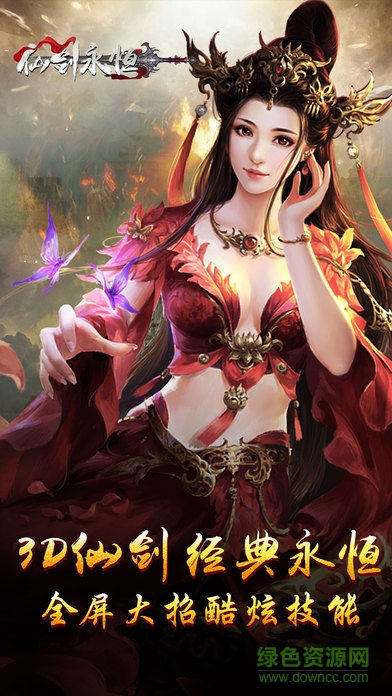 仙劍永恒百度版
